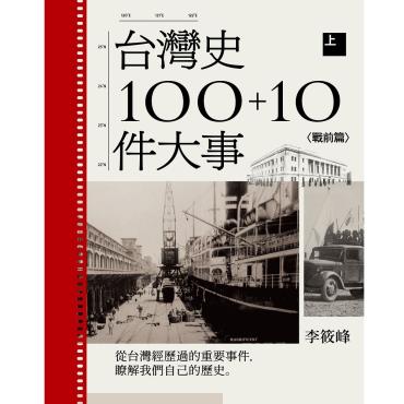 山、雲與蕃人─ 台灣高山紀行- 玉山社／星月書房出版公司