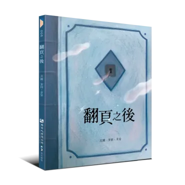 翻頁之後