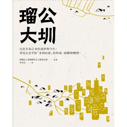 瑠公大圳