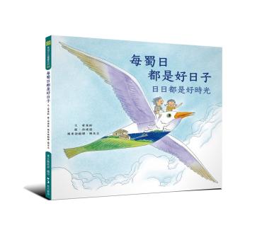 每蜀日都是好日子：日日都是好時光