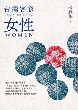 台灣客家女性