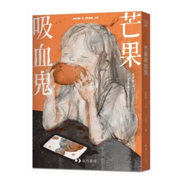 芒果吸血鬼