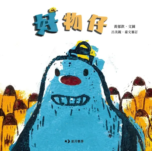 好物仔