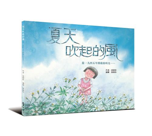 夏天吹起的風