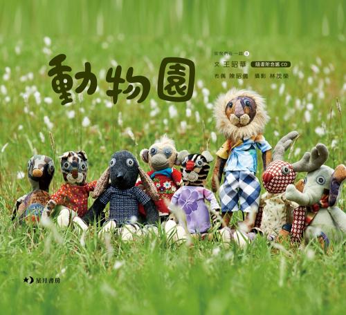 動物園 (隨書附念謠CD)