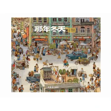 那年冬天（十週年經典紀念版）