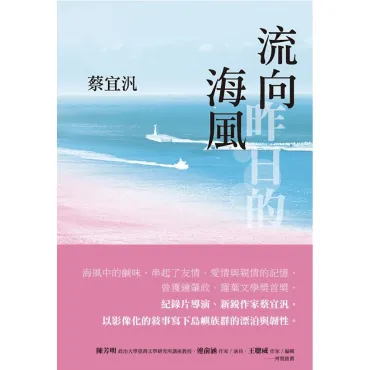 流向昨日的海風