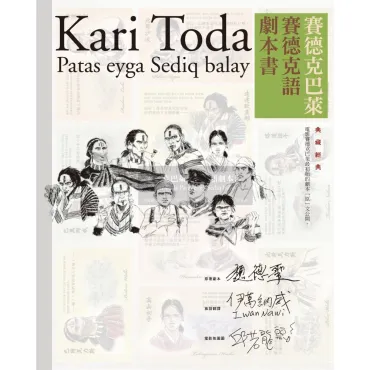 賽德克巴萊賽德克語劇本書