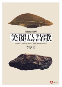 美麗島詩歌