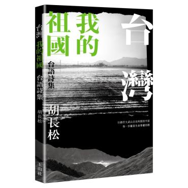 台灣我的祖國
