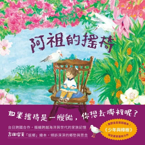 阿祖的搖椅