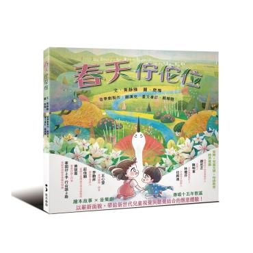 春天佇佗位
