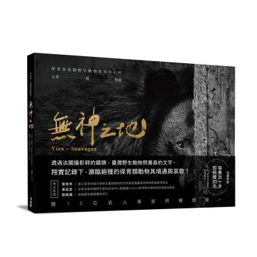 無神之地：屏東保育類野生動物收容中心的日常與無常