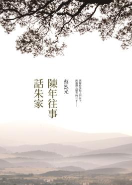 陳年往事話朱家