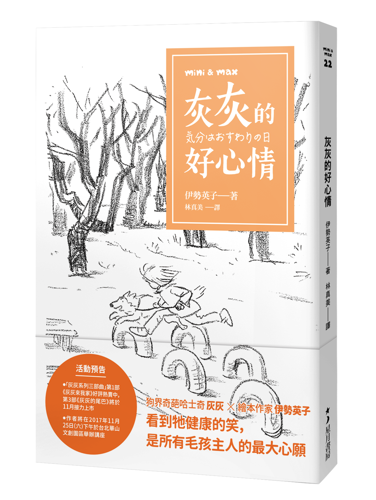 灰灰的好心情