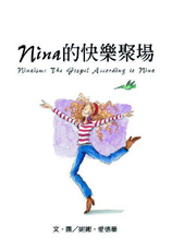 Nina的快樂聚場