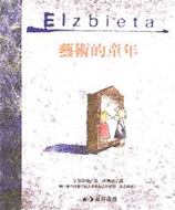 藝術的童年